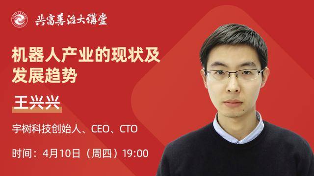 葡萄牙杯足球_宇树科技创始人王兴兴将为浙江全省干部讲课