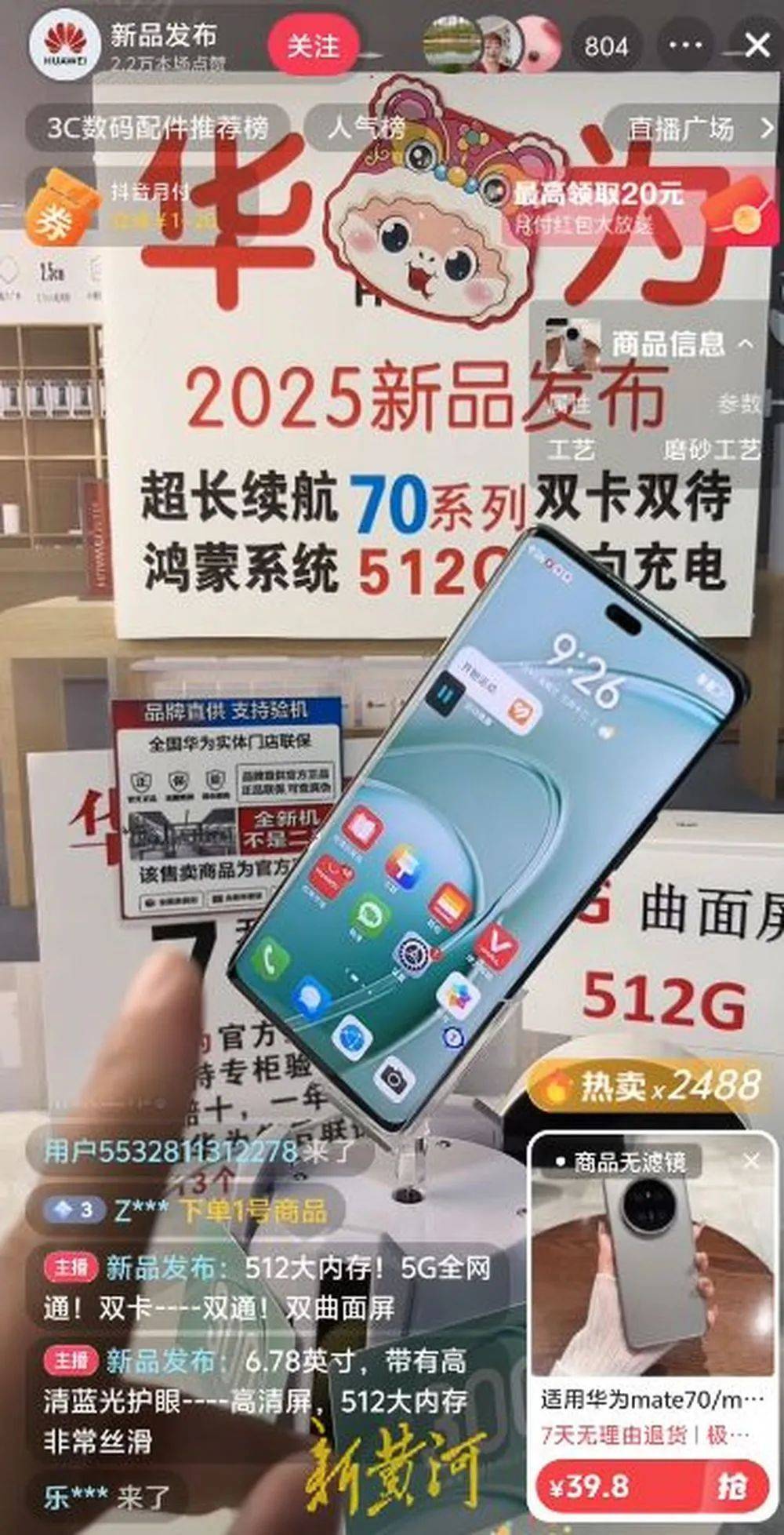 皇冠信用网登3代理_“华为智选”非华为手机皇冠信用网登3代理，6000多元“旗舰机”实为千元“低端机”，直播间山寨、杂牌手机质量堪忧