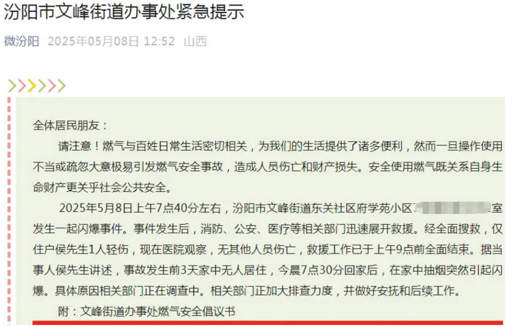皇冠信用网结算日_山西汾阳一男子清早回家抽烟时引发闪爆皇冠信用网结算日,多户窗玻璃被震碎