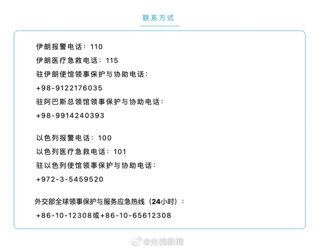 迈阿密国际足球
_中方宣布:迅速从伊朗、以色列撤侨