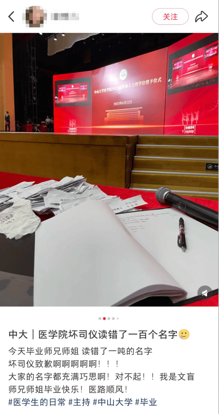西班牙U19v德国U19_中山大学医学院毕业典礼司仪念错一百个毕业生名字？校方回应：念错只是个例西班牙U19v德国U19，发帖是夸张表达
