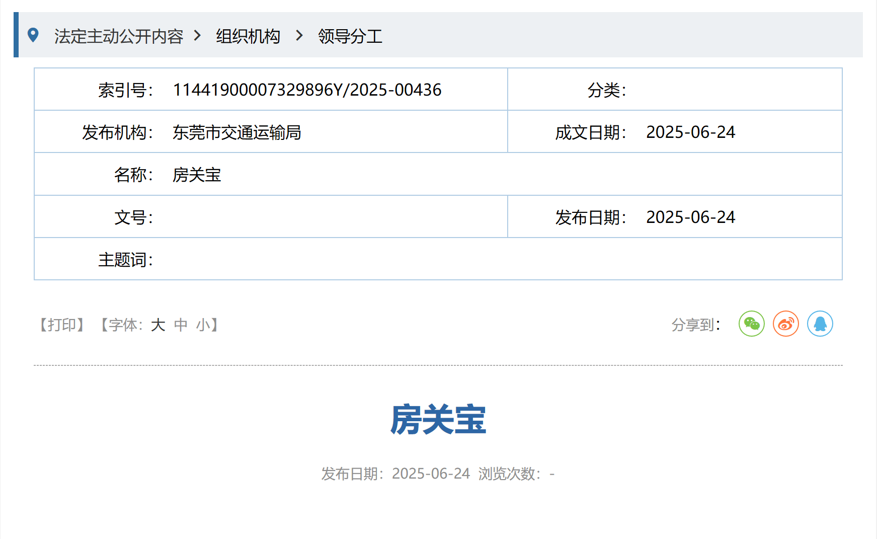 世俱杯2025_东莞市邮政管理局党组书记、局长房关宝世俱杯2025,有新职