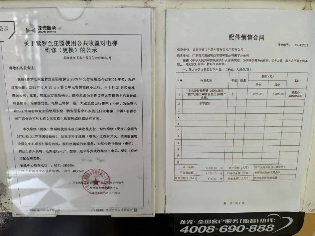 皇冠信用网在线注册_电梯更换单根钢丝要5万多元皇冠信用网在线注册！南宁一小区业主质疑物管“维修套利”