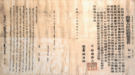 皇冠信用网如何申请_中共中央直接领导建立内蒙古自治政府——“六句话的事实和道理”：内蒙古自治区是在中共中央直接领导下建立的（三）