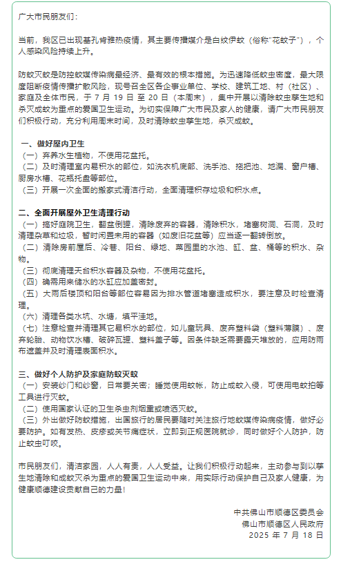 皇冠信用網开户_已确诊1199例基孔肯雅热皇冠信用網开户，广东佛山多区发布“告全体市民书”