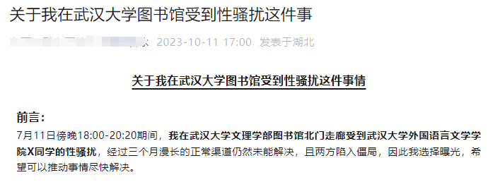 皇冠登一登二登三区别_武汉大学回应“法院驳回男生图书馆性骚扰指控”：校领导已知晓此事皇冠登一登二登三区别，很重视
