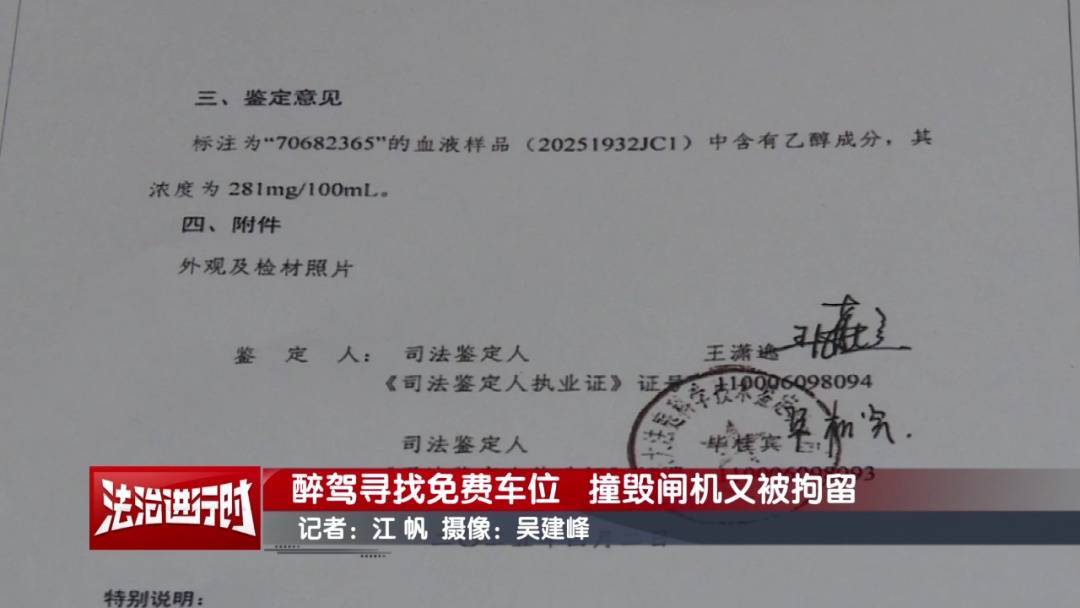 皇冠信用网注册开通_北京奇案：醉驾司机寻找免费车位皇冠信用网注册开通，然后把闸机撞了