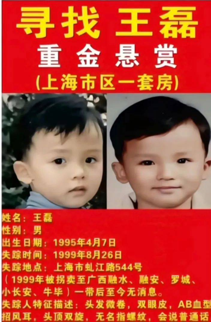 皇冠信用网平台_“送上海市区一套房”！夫妇重金悬赏被拐26年儿子线索：人贩子已减刑出狱皇冠信用网平台，儿子仍下落不明！年年都为儿子备份礼物
