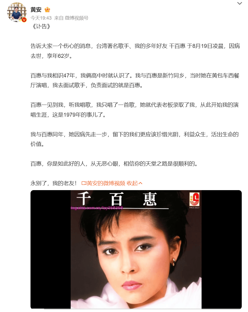皇冠信用網代理流程_黄安突发讣告：著名歌手千百惠去世皇冠信用網代理流程，享年62岁！