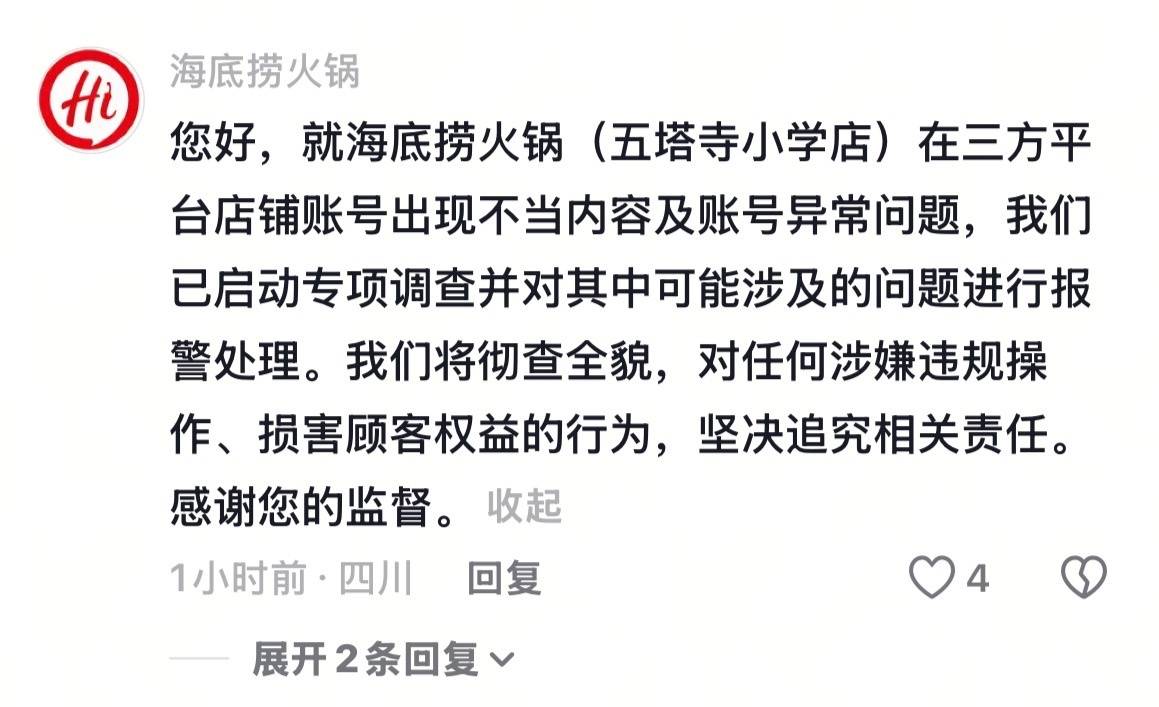 英格兰超级联赛_女子称遭海底捞一门店账号客服辱骂英格兰超级联赛，海底捞：已启动调查并报警