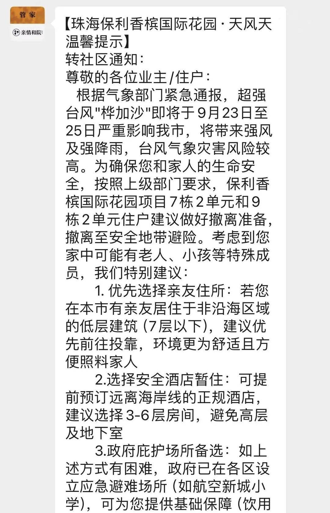 如何代理皇冠信用网_珠海沿海有高层住户被通知撤离如何代理皇冠信用网，“住了30年第一次撤离”！多家安置酒店已满房