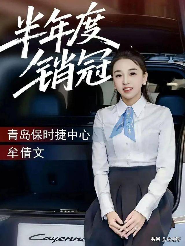 皇冠信用最新地址_青岛保时捷女销售9月再夺销冠：皇冠信用最新地址我很少有不是销冠的时候；曾两年卖出340辆保时捷