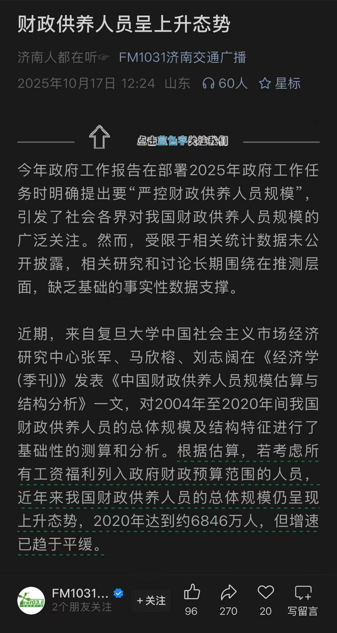 皇冠信用盘怎么租_媒体披露财政供养人员情况：官方曾多次提严控规模 专家认为缩减不应“一刀切”