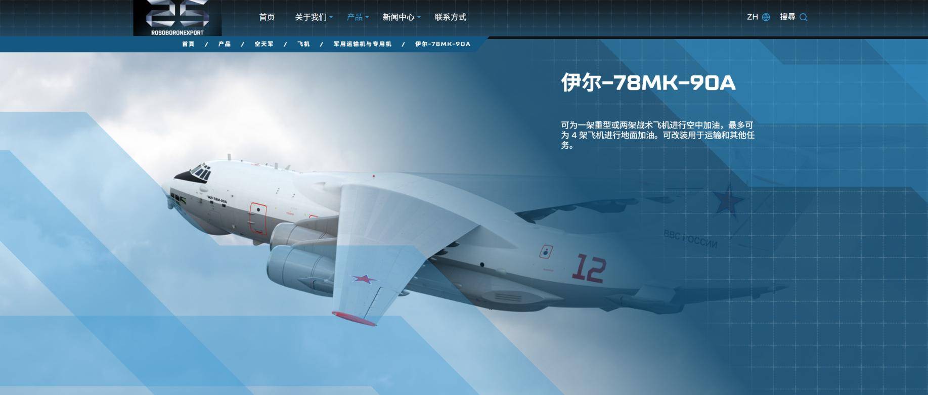 足球外围买球网站_中国用行动足球外围买球网站，让俄罗斯见识到了实力：一口气订购20架伊尔78加油机