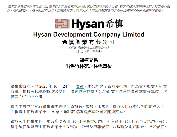 体育皇冠信用网_从阿里巴巴“退休”的张勇体育皇冠信用网，5354万港元购入希慎旗下香港半山豪宅