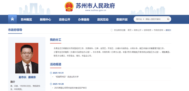 皇冠皇冠信用代理_苏州市委常委、副市长唐晓东任上被查皇冠皇冠信用代理，上周还有公开活动