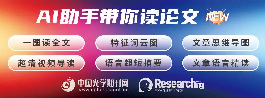 皇冠代理註冊_浙江工业大学姚建华教授：飞秒激光打造“防冰盔甲”皇冠代理註冊，超疏水表面光热防冰 又强又稳” | 中国激光·封面