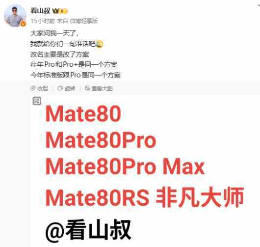 皇冠信用網需要押金吗_华为Mate 80系列再曝光：搭载20GB国产大内存与麒麟9030芯片