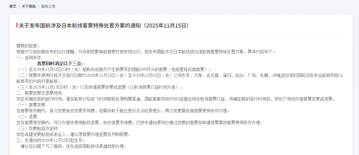 信用网皇冠申请注册_避免前往日本信用网皇冠申请注册！多家航司发布公告：涉日本航线机票可免费退改