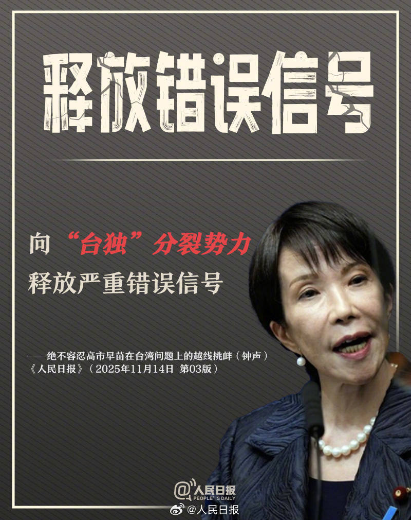 皇冠代理怎么拿_新闻多一度丨高市早苗发表涉台错误言论 皇冠代理怎么拿我们整理了这6个关键问题