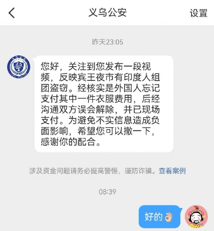 皇冠信用网会员如何注册_印度游客被传“夜市偷衣服围堵女店主”皇冠信用网会员如何注册，警方回应