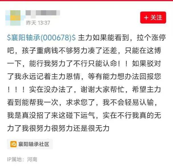 皇冠welcome注册账号_“拉个涨停吧皇冠welcome注册账号，孩子重病钱不够了”，股民发帖次日公司真的涨停了！是否涉嫌操纵股价？