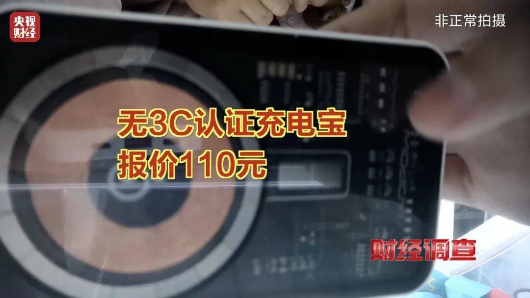 皇冠信用网代理流程_央视曝光充电宝造假黑幕：出厂价仅14元皇冠信用网代理流程，多家厂商3C标志和容量随意修改，已流向全国