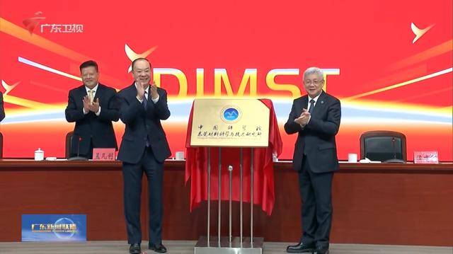 埃及足球_广东省委书记黄坤明、中国科学院院长侯建国埃及足球，共同揭牌