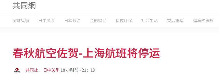 皇冠信用网怎么开户_冲绳地方投票决定皇冠信用网怎么开户，强登钓鱼岛，福建舰穿越台海，中日航班将停飞