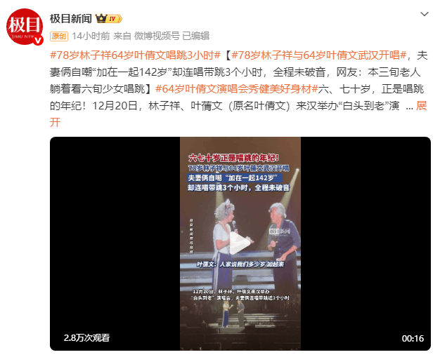 体育皇冠信用网_78岁林子祥与64岁叶倩文唱跳近3小时体育皇冠信用网！全程未破音状态稳如泰山