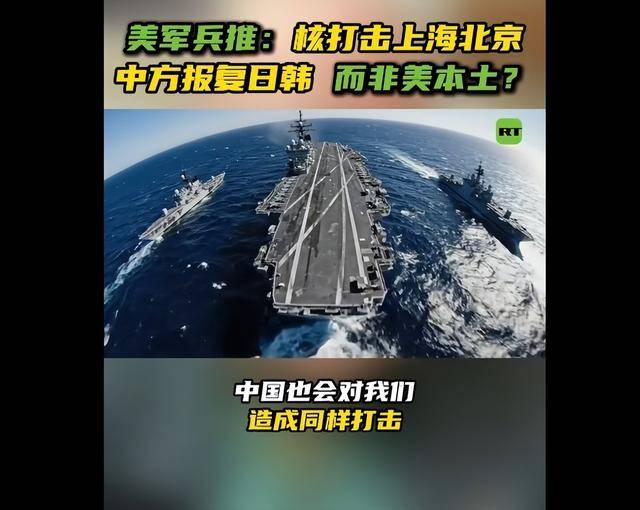 皇冠信用最新地址_美专家：美军若向北京上海扔核弹皇冠信用最新地址，中国不会对等报复