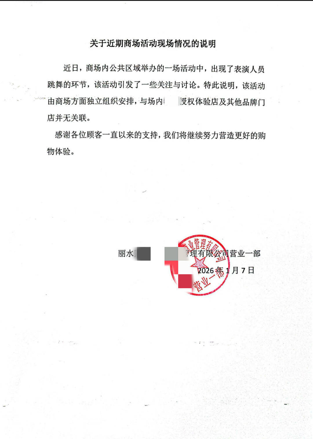 正版皇冠信用网址_商场回应“请男士脱衣宣传被指擦边”：已下架商场内品牌店相关视频