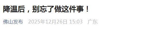 皇冠信用网登3出租_消灭一只等于消灭千只!深圳人皇冠信用网登3出租,天冷也别忘了做这件事!
