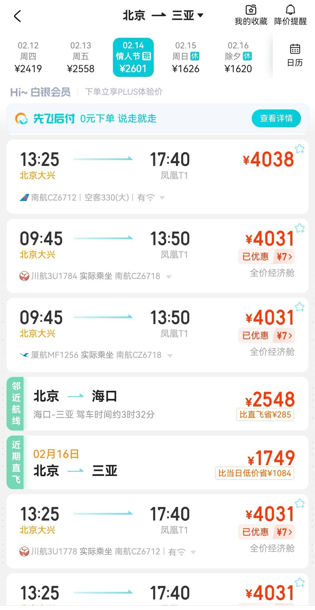 亚洲杯皇冠信用网平台_还没到春节就“飞不起了”?多地赴三亚机票上涨亚洲杯皇冠信用网平台,部分时段突破4000元