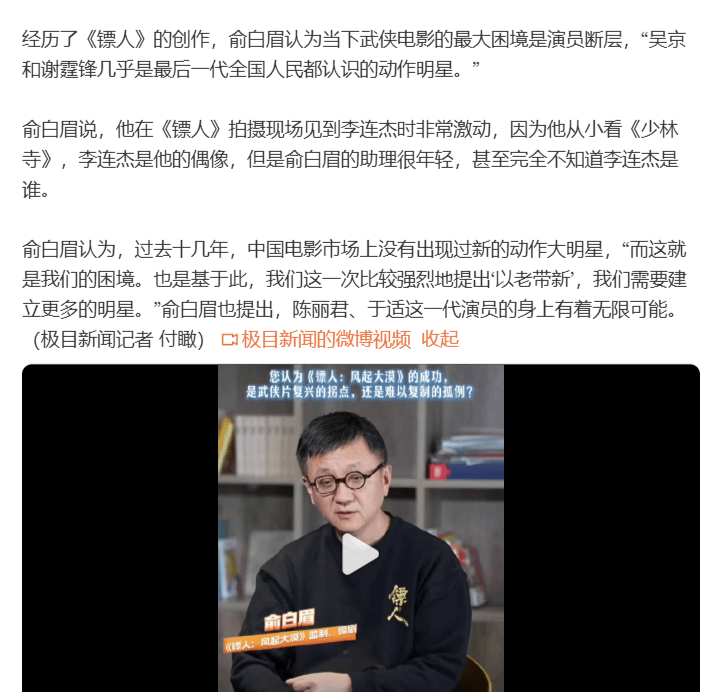 法国 vs 洲际附加赛2组胜者
_俞白眉透露《镖人》已经差不多回本 直言武侠电影最大困境是演员断层