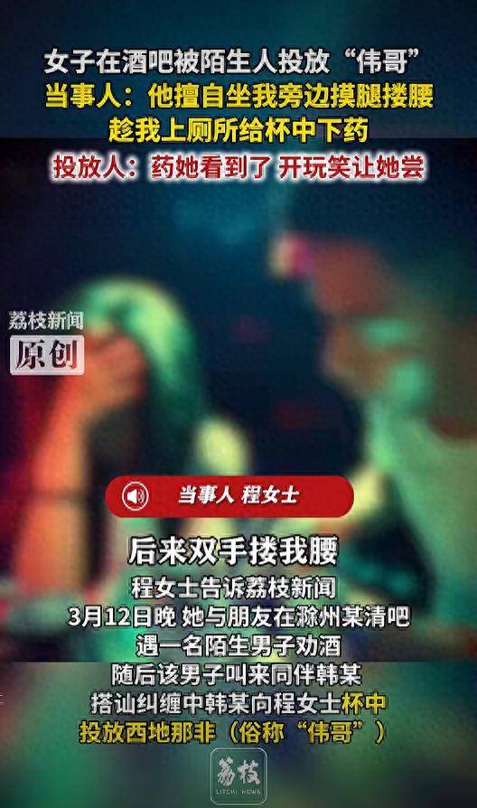 皇冠代理注册_安徽一女子在酒吧被陌生男子投放“伟哥” 女子回应：正在走法律程序